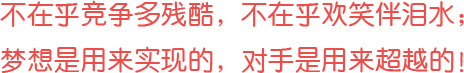沒(méi)有完美個(gè)人，只有完美團(tuán)隊(duì)！